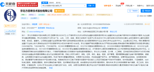 數字化轉型驅動營收高增長 京北方2021年軟件外包服務業務解析